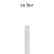 In-Lite Liv Solitary Low 12V - White